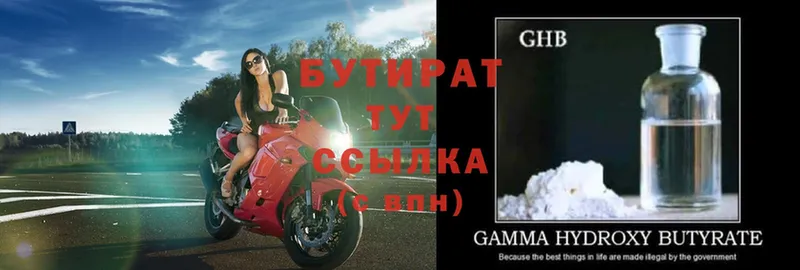 БУТИРАТ Butirat  Усолье-Сибирское 